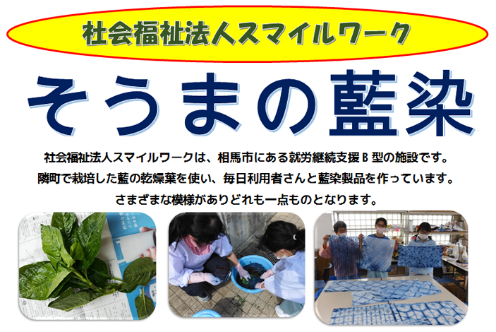 藍染製品づくり