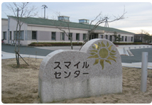 スマイルセンター